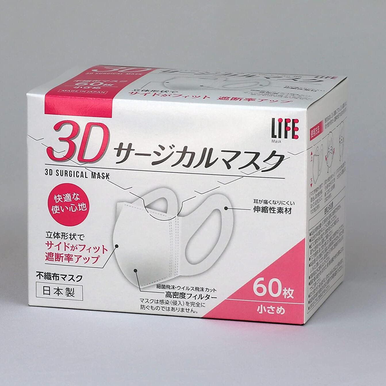 ライフ 3Dサージカルマスク 小さめサイズ60枚入